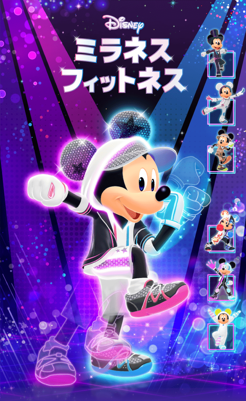 ディズニー ミラネス フィットネス