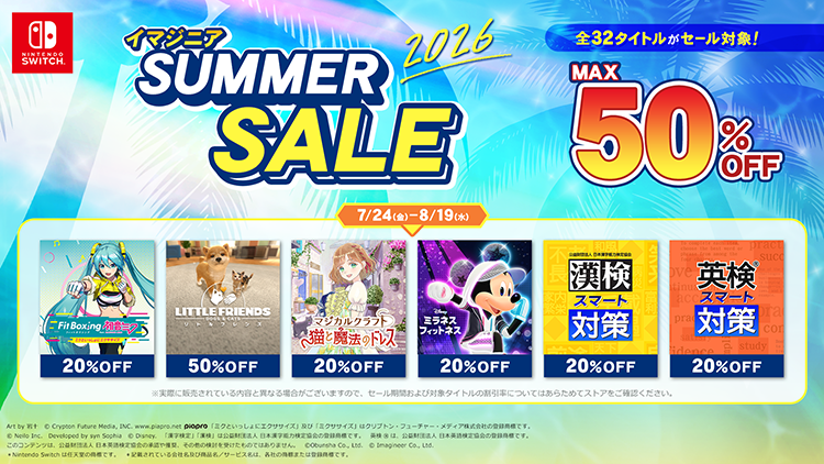 イマジニア SUMMER SALE 2026