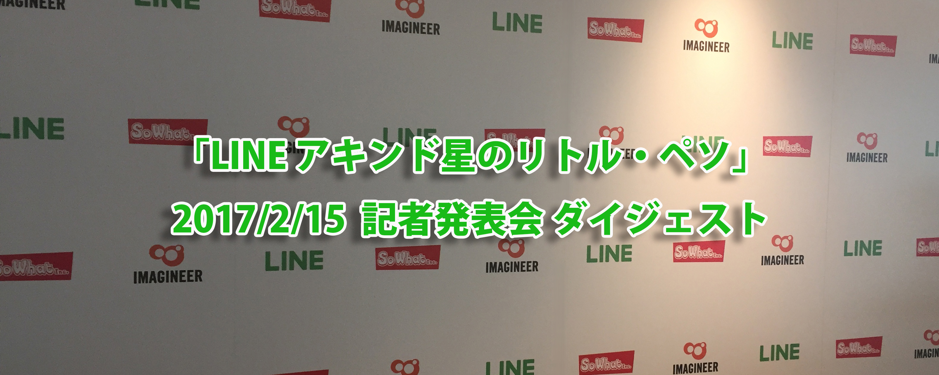 記者発表会のダイジェスト動画