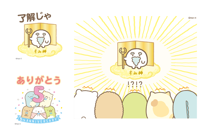 すみっコぐらし forスゴ得