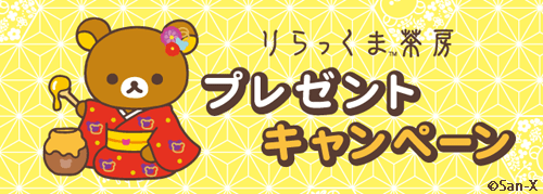 りらっくま茶房