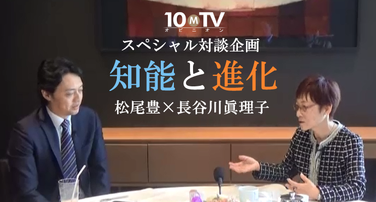 10MTVオピニオン