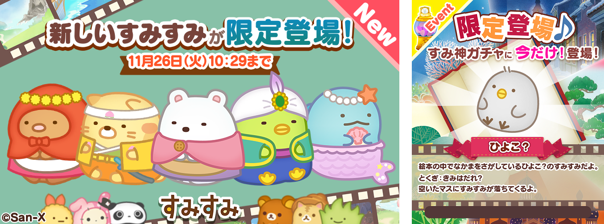 すみすみ映画コラボ１