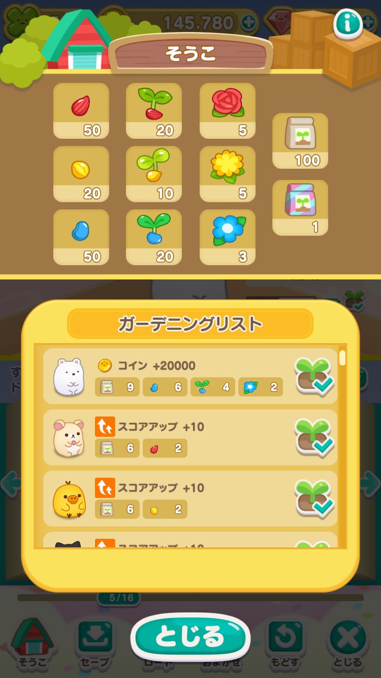 すみすみガーデン3