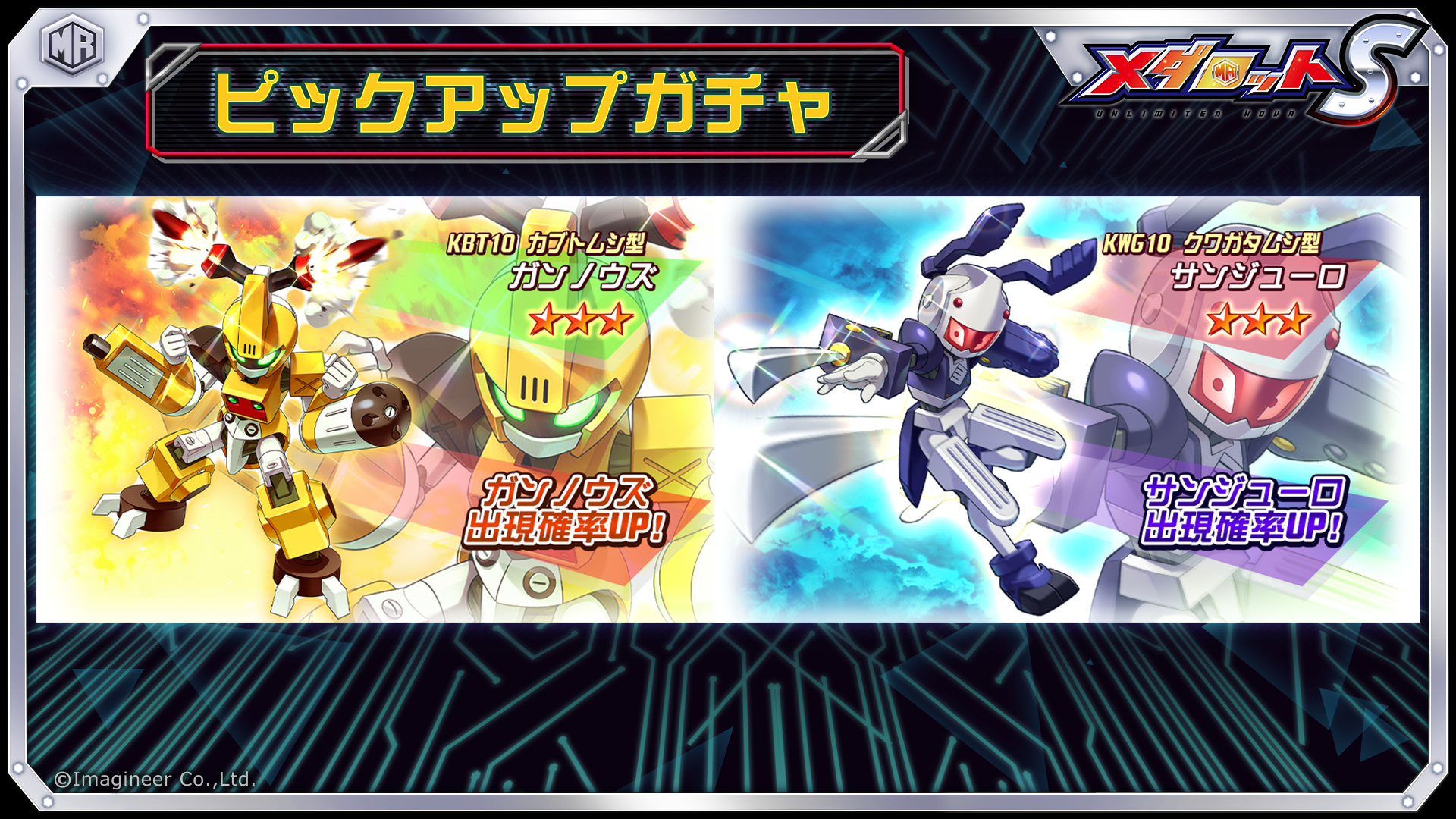 スマートフォンゲーム「メダロットS」1周年記念イベント開催のお知らせ