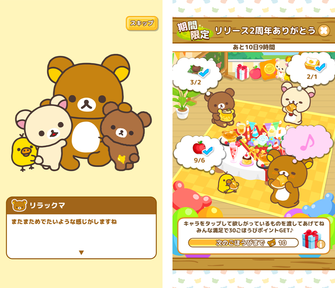 Rilakkuma Nouen 4