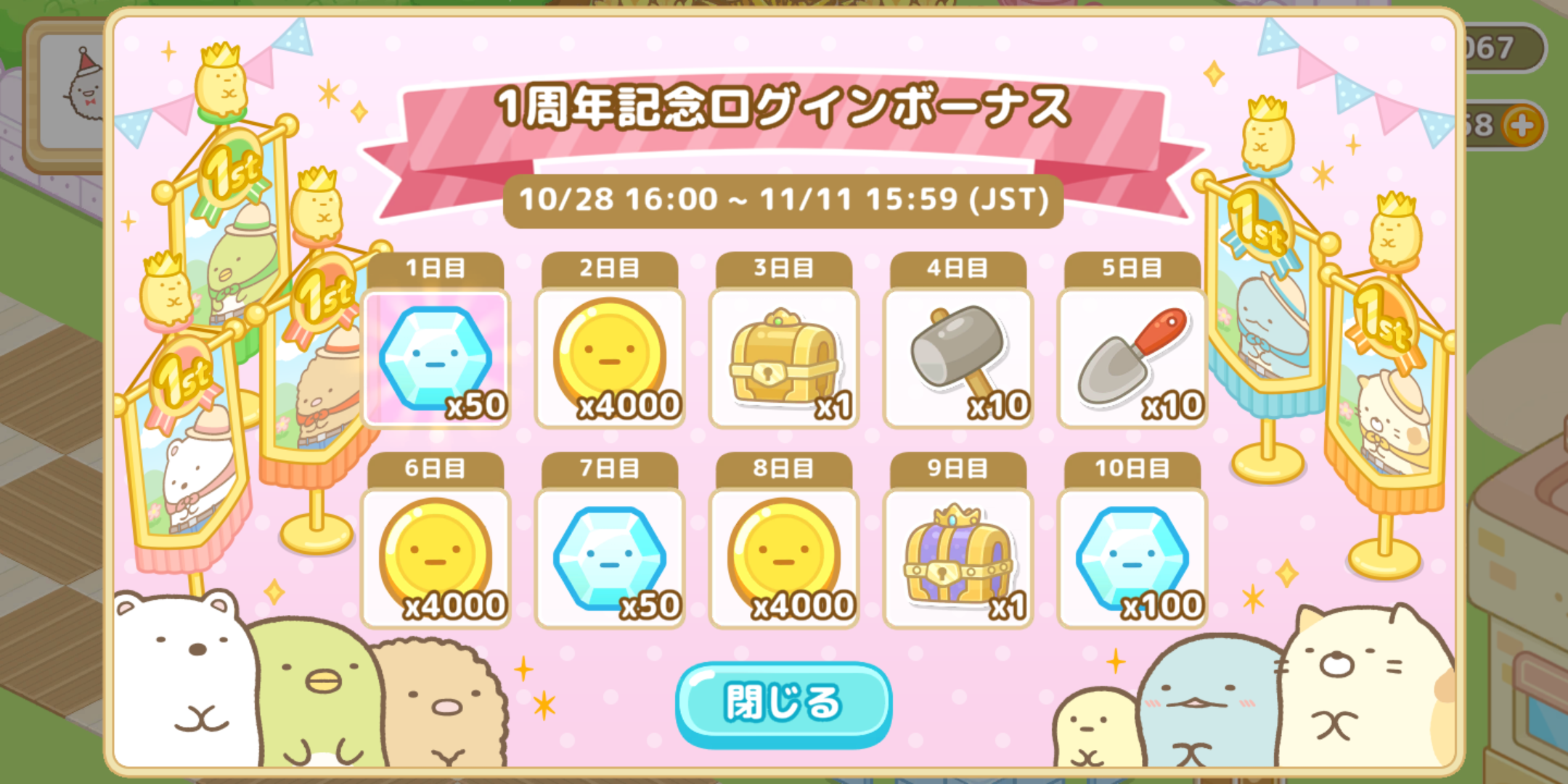 すみっコぐらし　農園つくるんです1周年 3