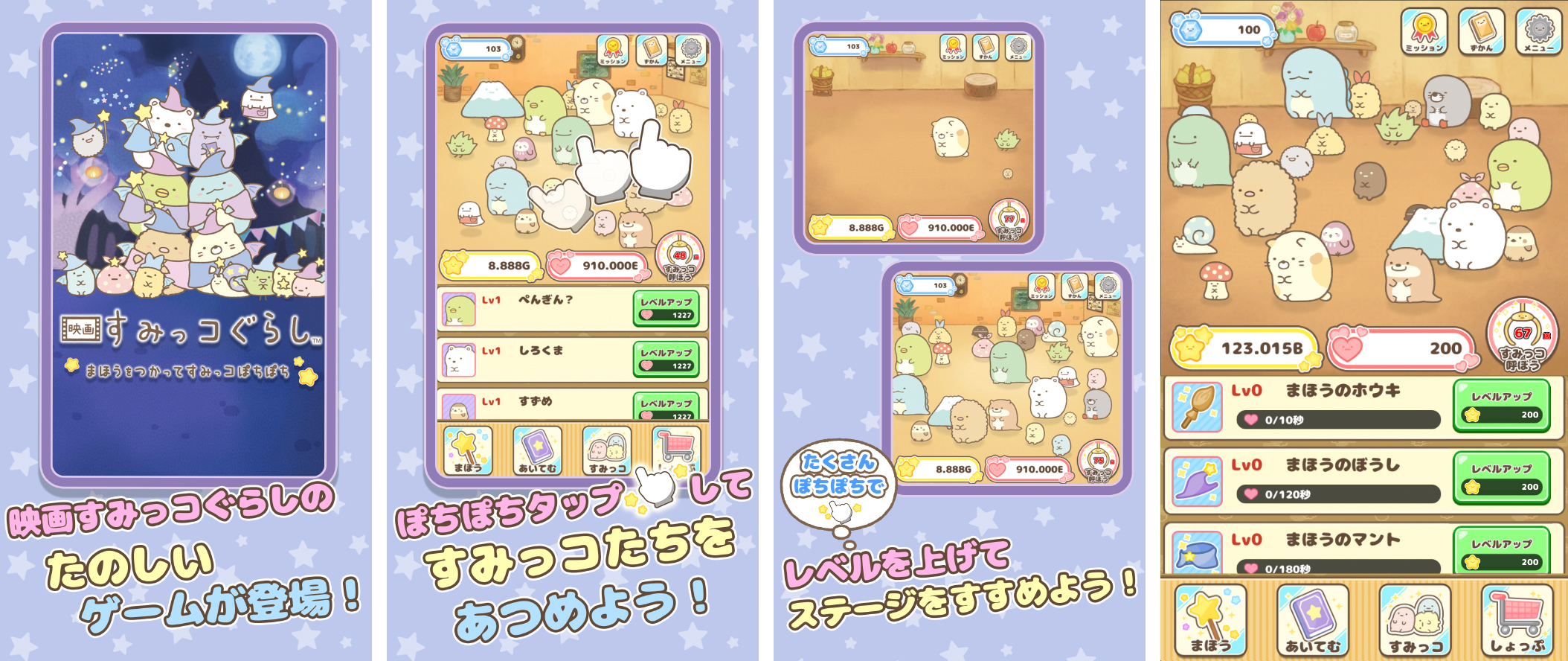 「映画すみっコぐらし～ぴったりつめるんです～」「映画すみっコぐらし～まほうをつかってすみっコぽちぽち～」3