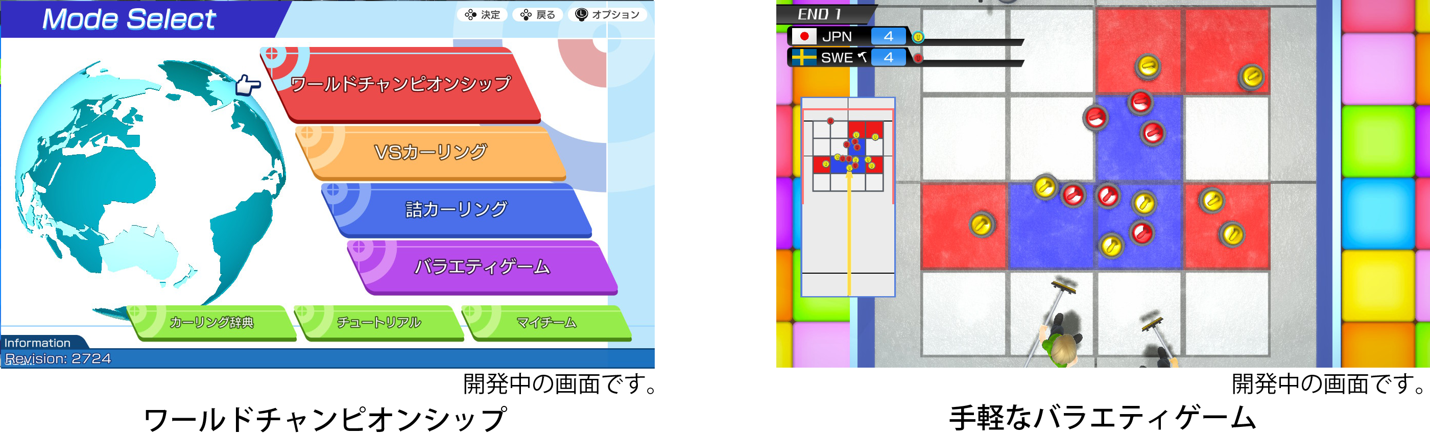 みんなのカーリング 3