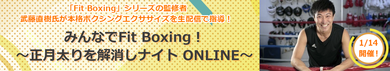 Fit Boxing2 一周年記念企画開催6
