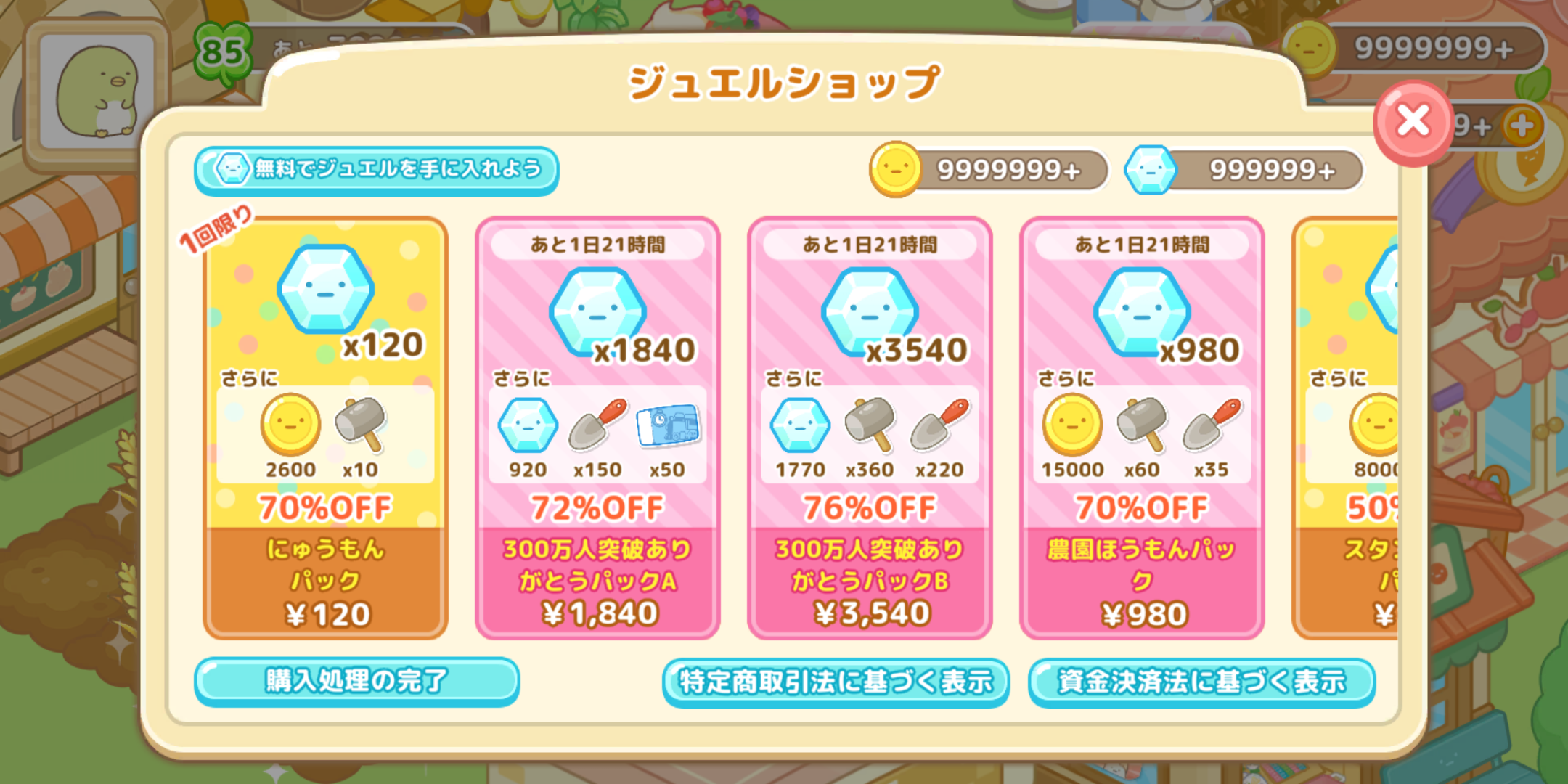 すみっコぐらし　農園つくるんです300万DL 3