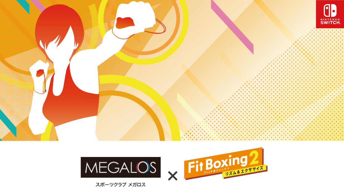 Nintendo Switch ソフト「Fit Boxing 2 -リズム&エクササイズ-」×スポーツクラブ「メガロス」共同開催 ジム+自宅フィットネスオンラインイベント実施レポート1
