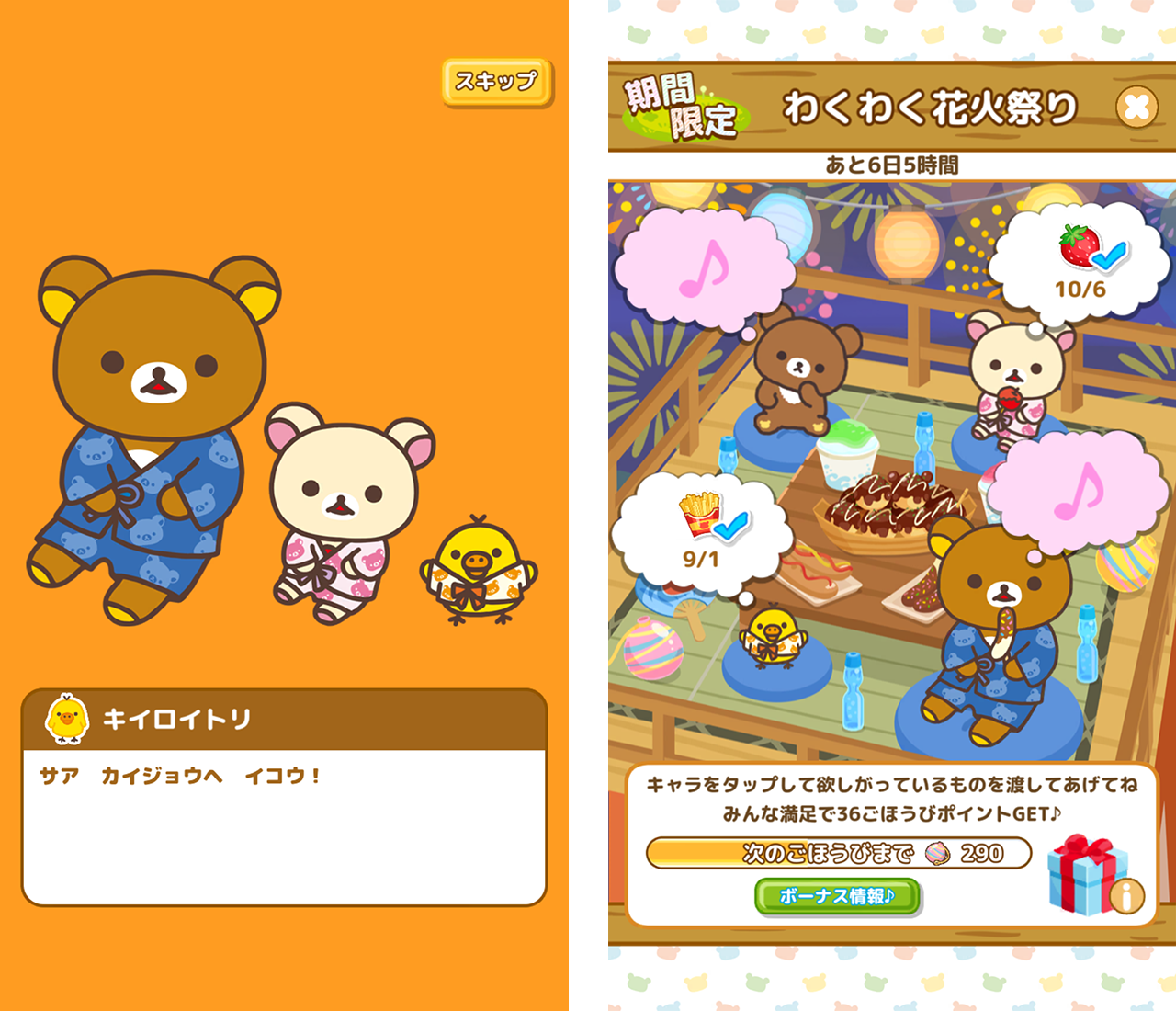 スマートフォンゲーム「リラックマ農園～ゆるっとだららんファーム～」 3周年イベント開催のお知らせ4