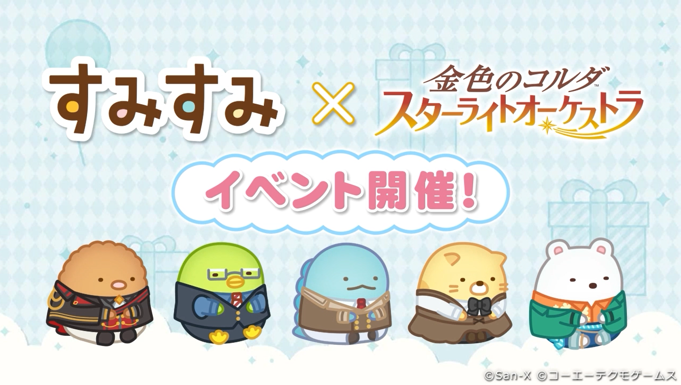 すみすみ×金色のコルダコラボ1