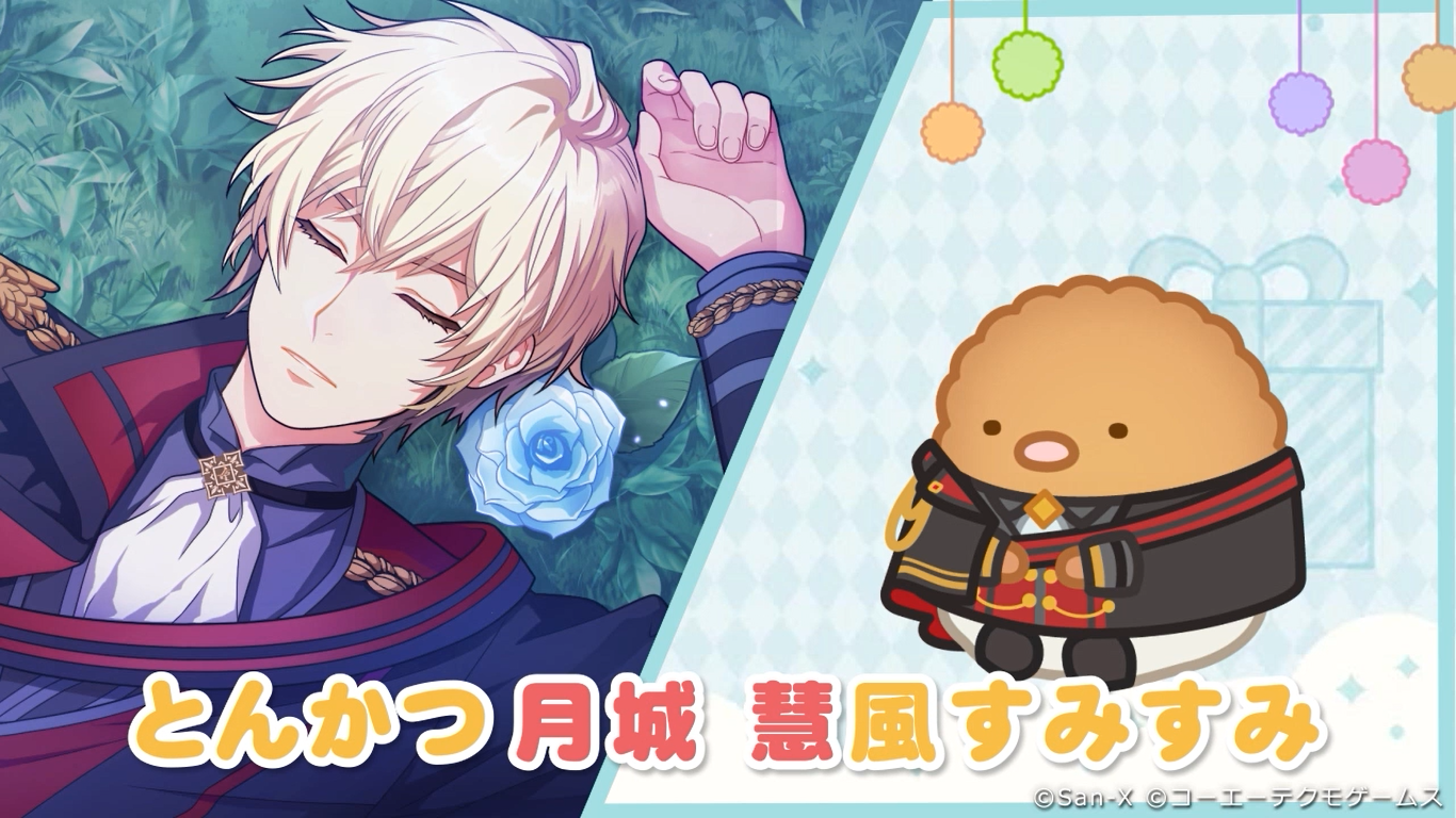 すみすみ×金色のコルダコラボ6