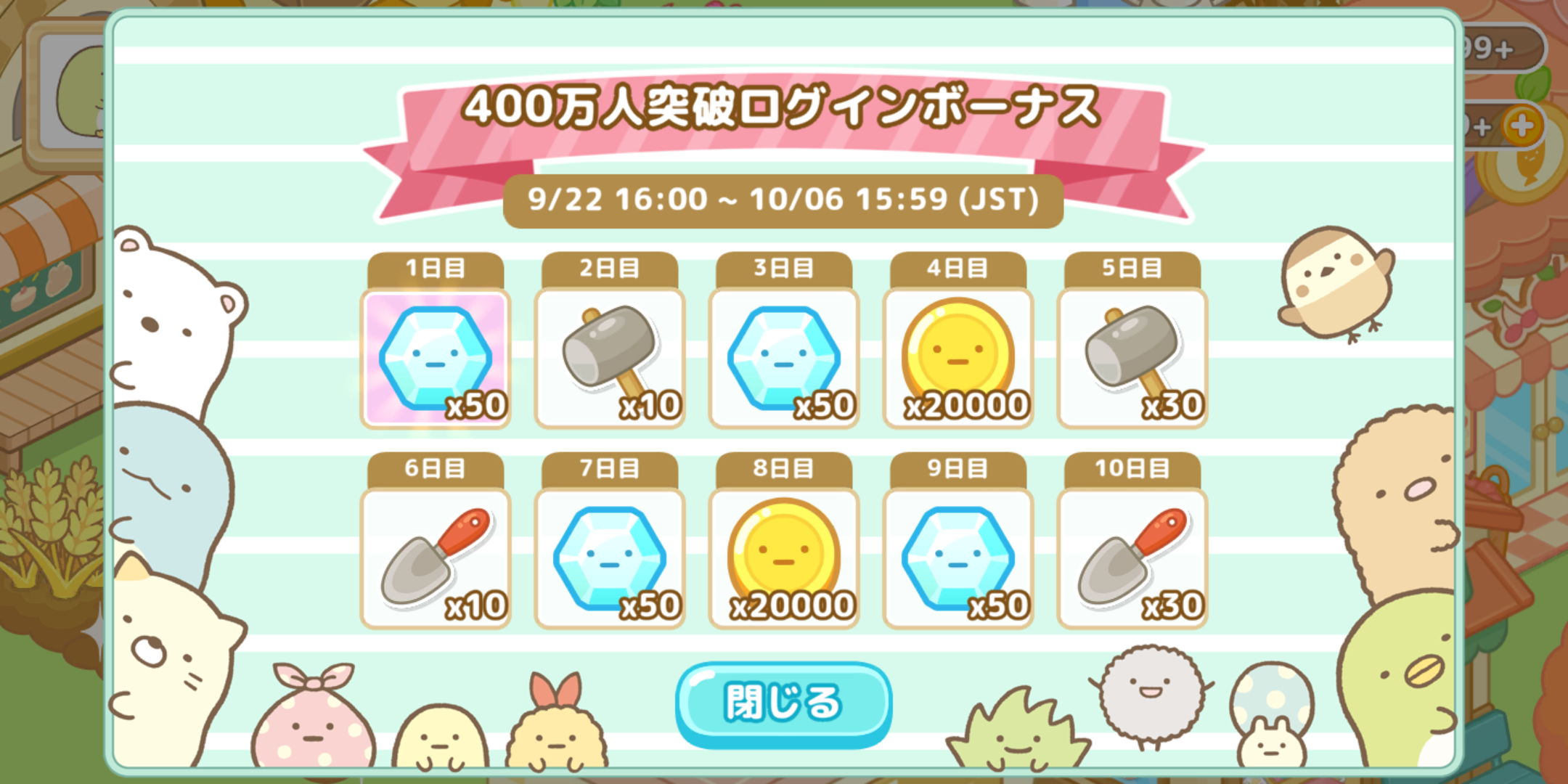 すみっコぐらし　農園つくるんです400万DL 2