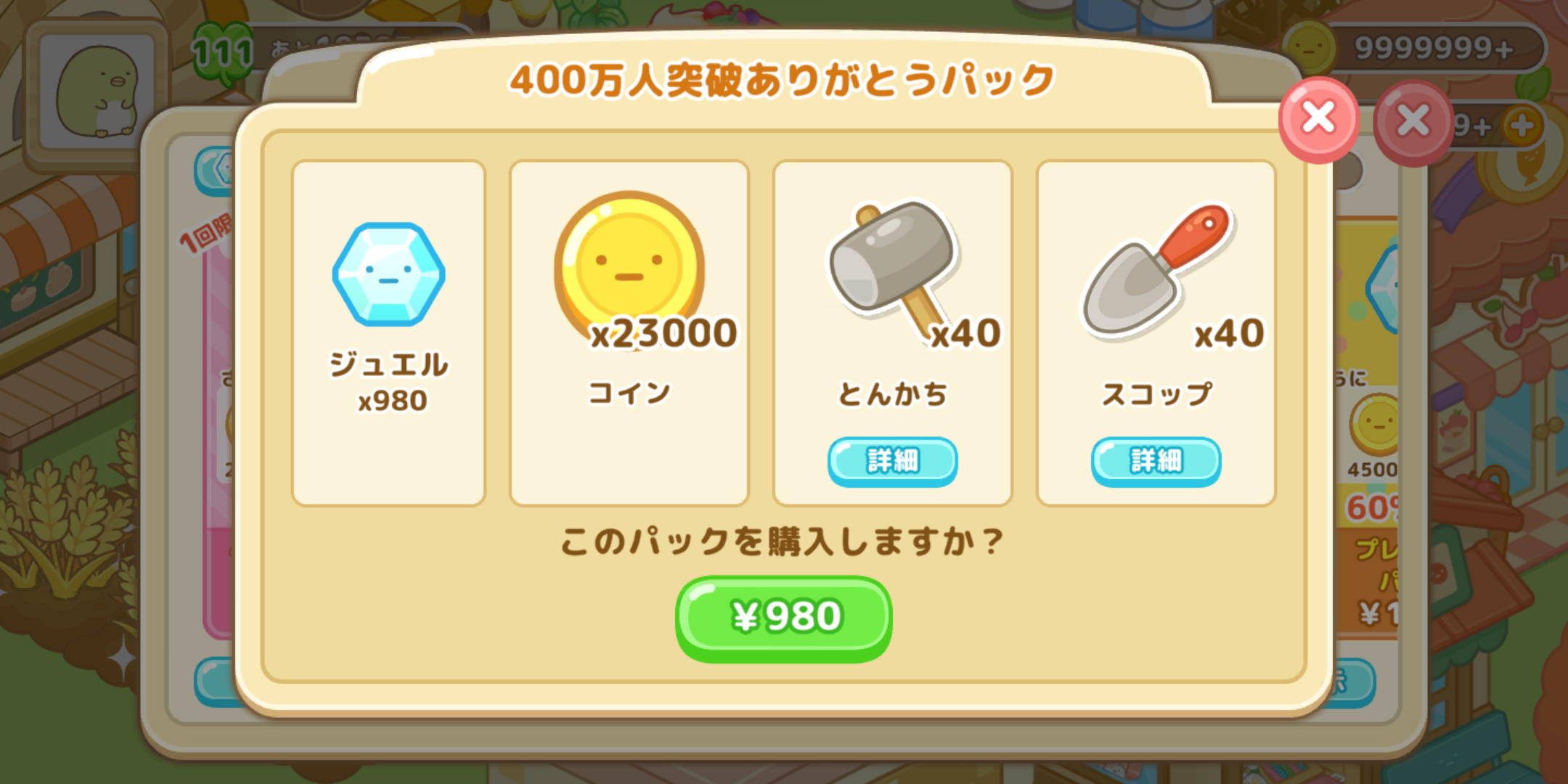 すみっコぐらし 農園つくるんです400万DL 3