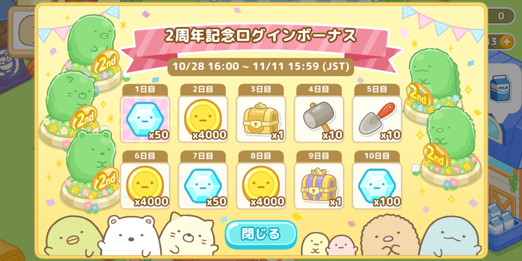 すみっコぐらし　農園つくるんです2周年 7