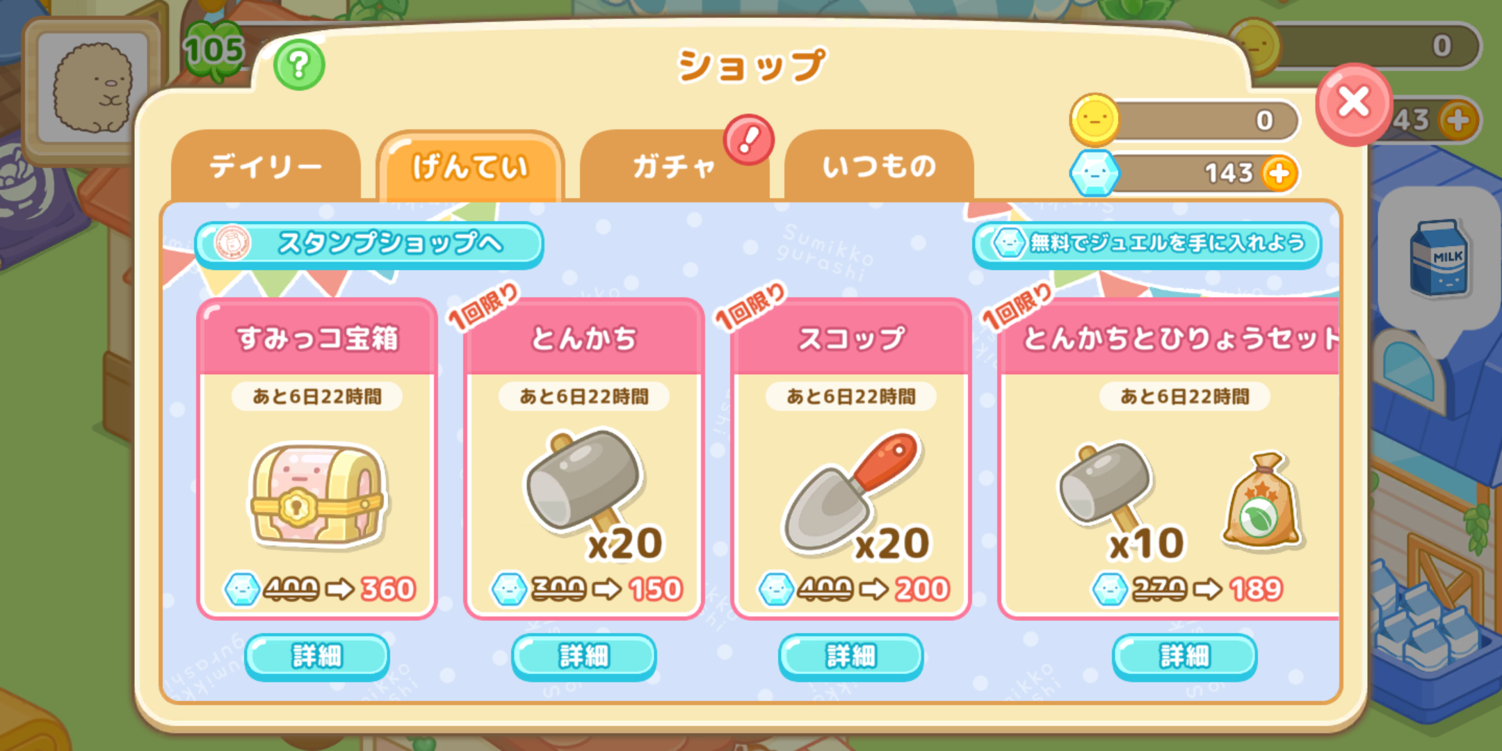 すみっコぐらし　農園つくるんです2周年 9