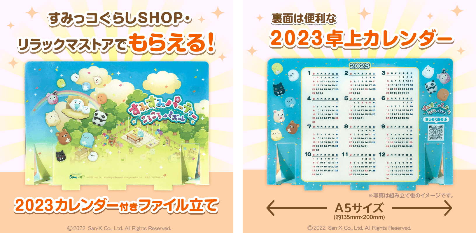 すみすみパーティー ころころパズル4