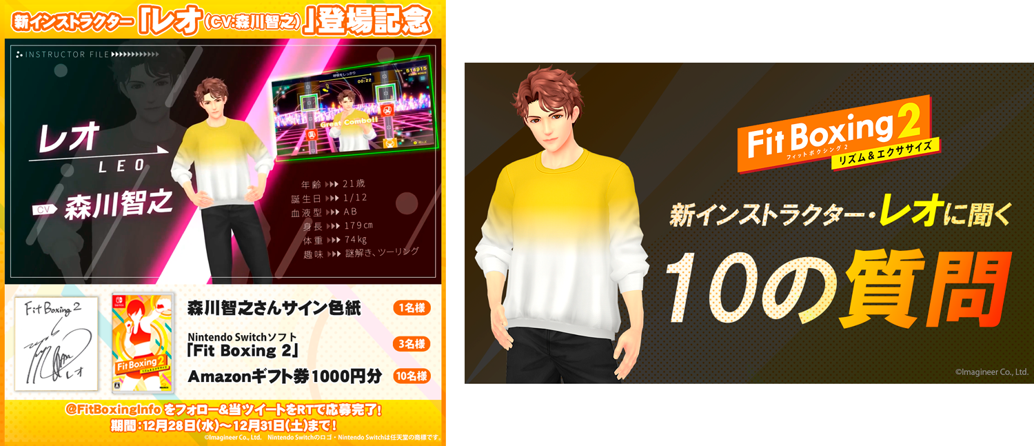 Fit Boxing2 新インストラクター「レオ（CV.森川智之）」4