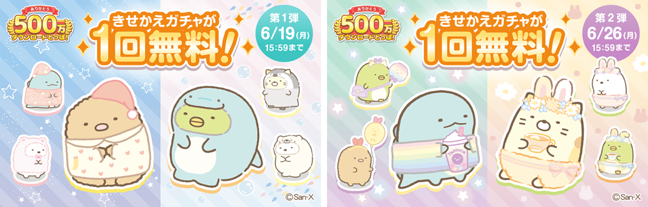 すみっコぐらし　農園つくるんです500万DL 3