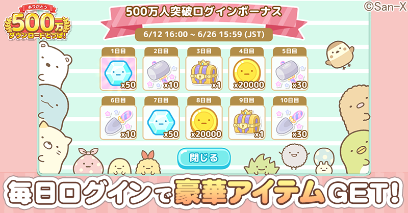 すみっコぐらし 農園つくるんです500万DL 4