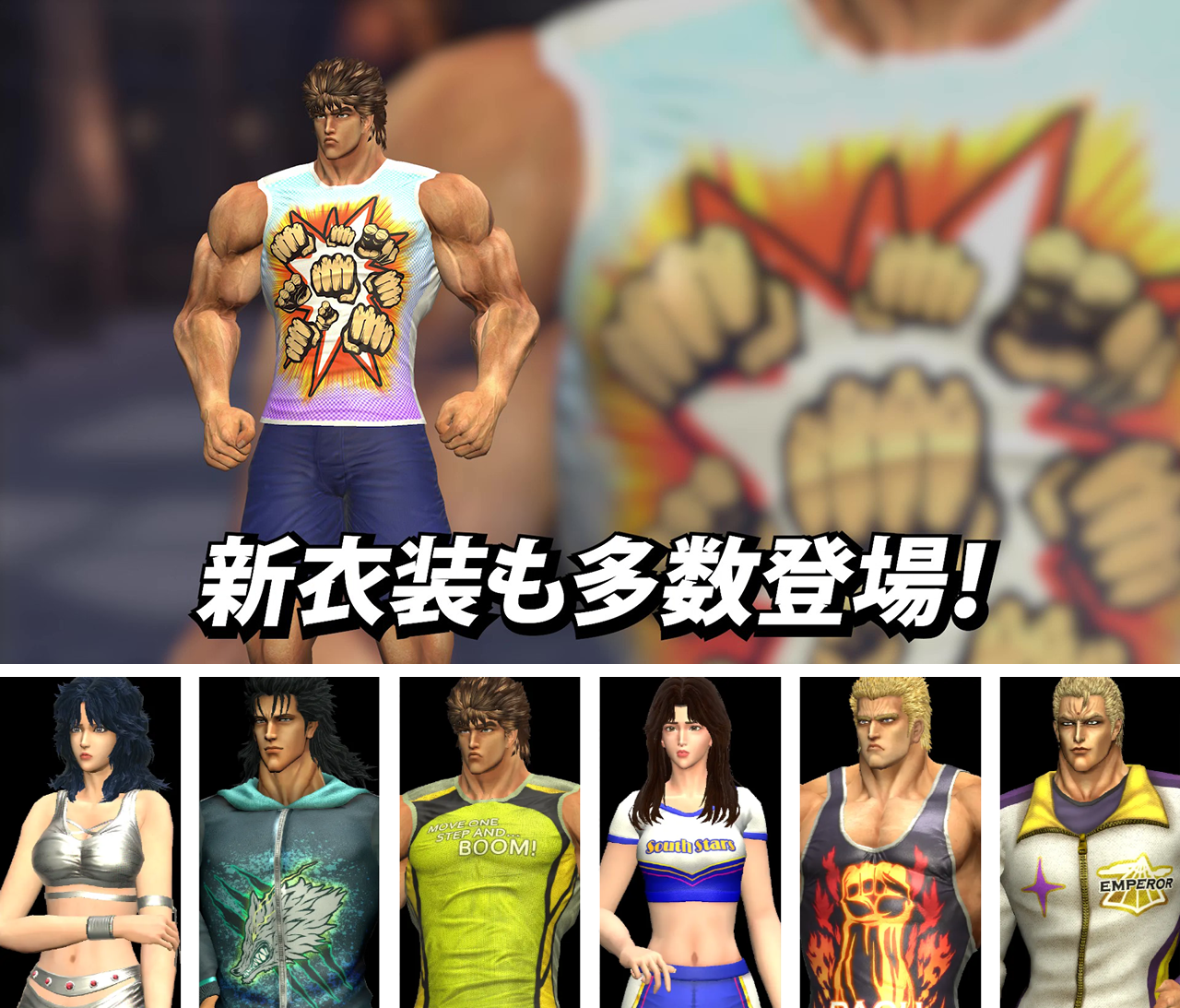 「Fit Boxing 北斗の拳 ~お前はもう痩せている~」追加ダウンロードコンテンツ「エキスパンションパック」配信開始のお知らせ4