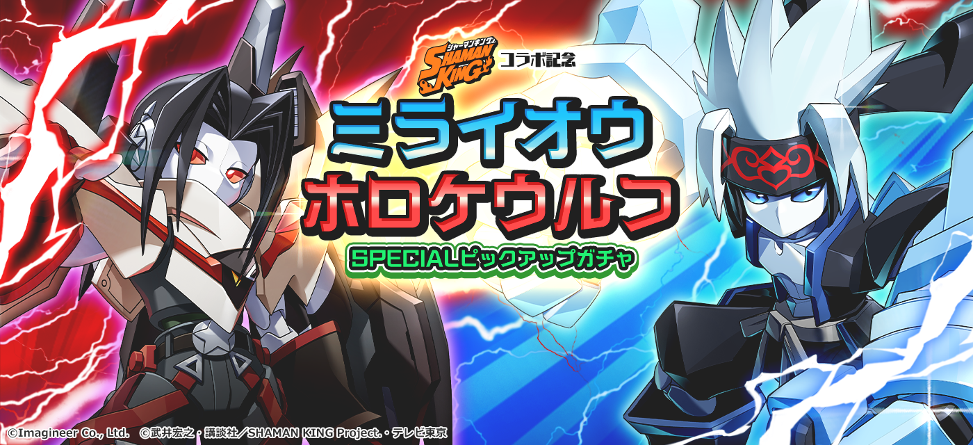 「メダロットS」×「SHAMAN KING」コラボイベント開催のお知らせ7