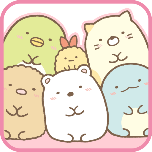 すみっコぐらし いっしょにあそぼ for キッズ3