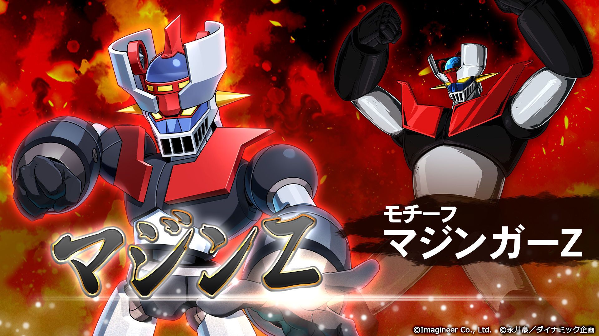 「メダロットS」×永井豪 コラボイベント開催のお知らせ2