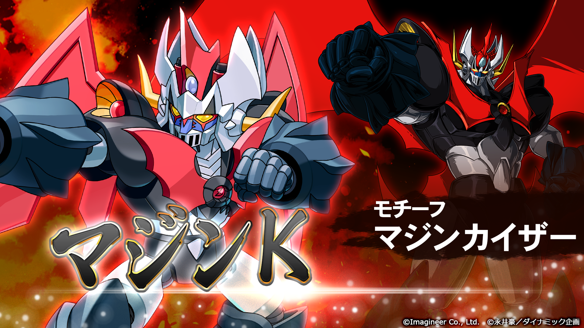 「メダロットS」×永井豪 コラボイベント開催のお知らせ3