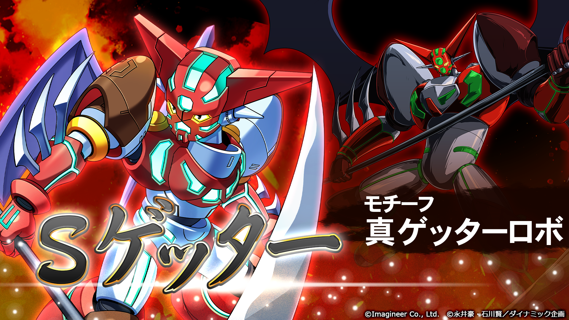 「メダロットS」×永井豪 コラボイベント開催のお知らせ4