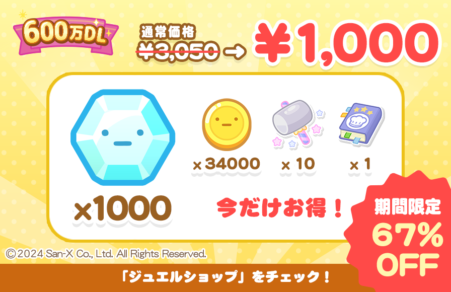 すみっコぐらし 農園つくるんです600万DL 6