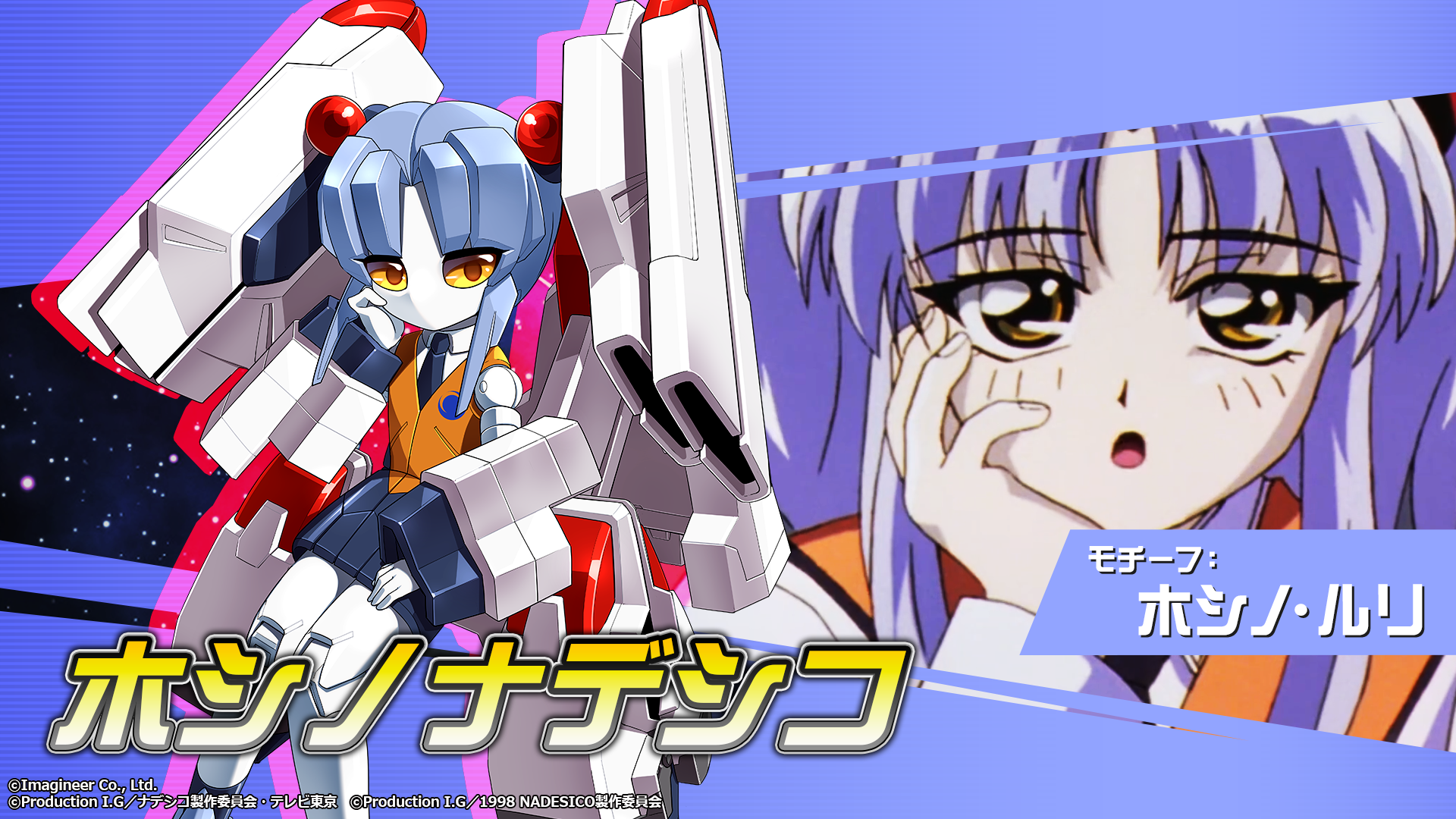 「メダロットS」×「機動戦艦ナデシコ」コラボイベント開催のお知らせ4