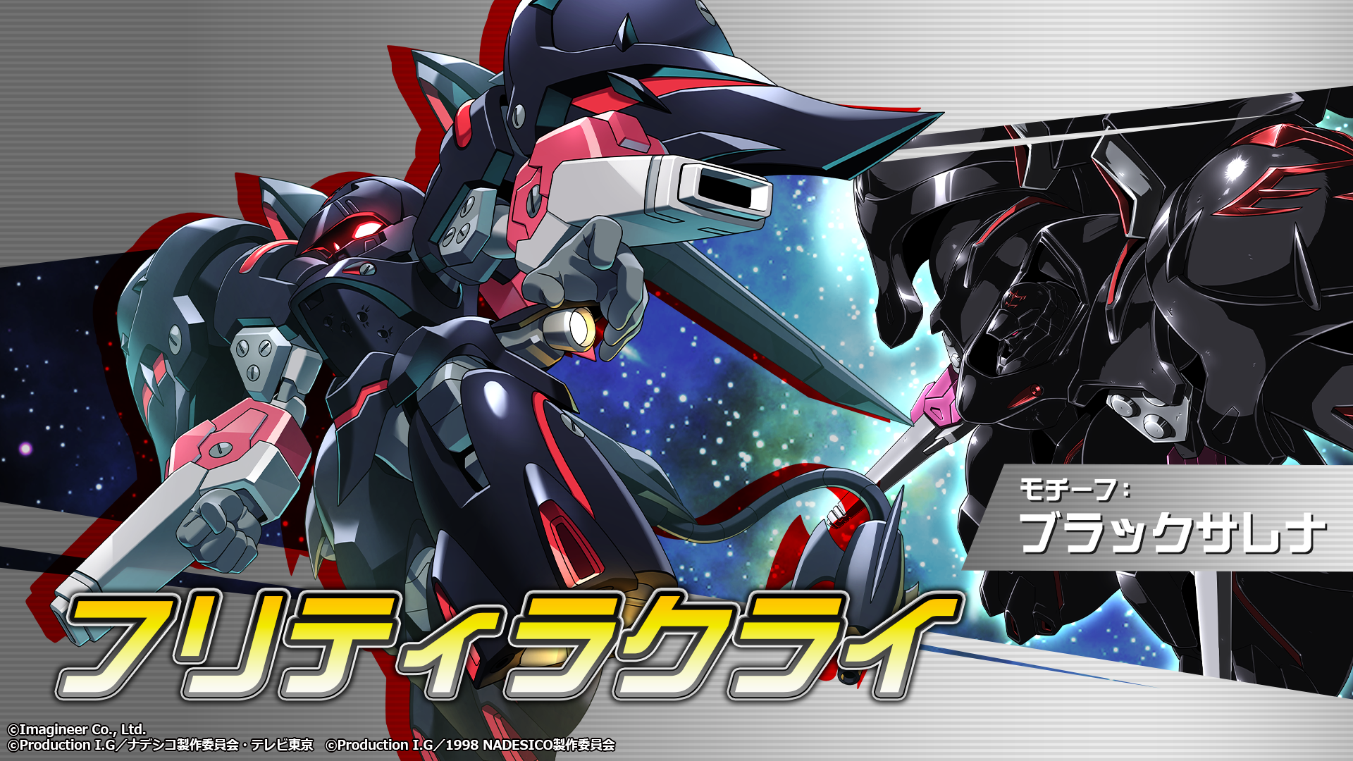 「メダロットS」×「機動戦艦ナデシコ」コラボイベント開催のお知らせ5