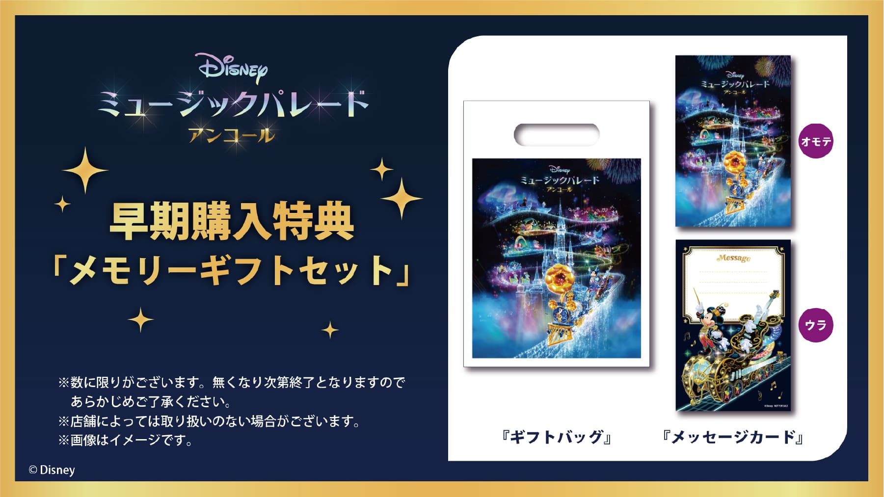 Nintendo Switchソフト『ディズニー ミュージックパレード アンコール』ダウンロード版予約開始のお知らせ3