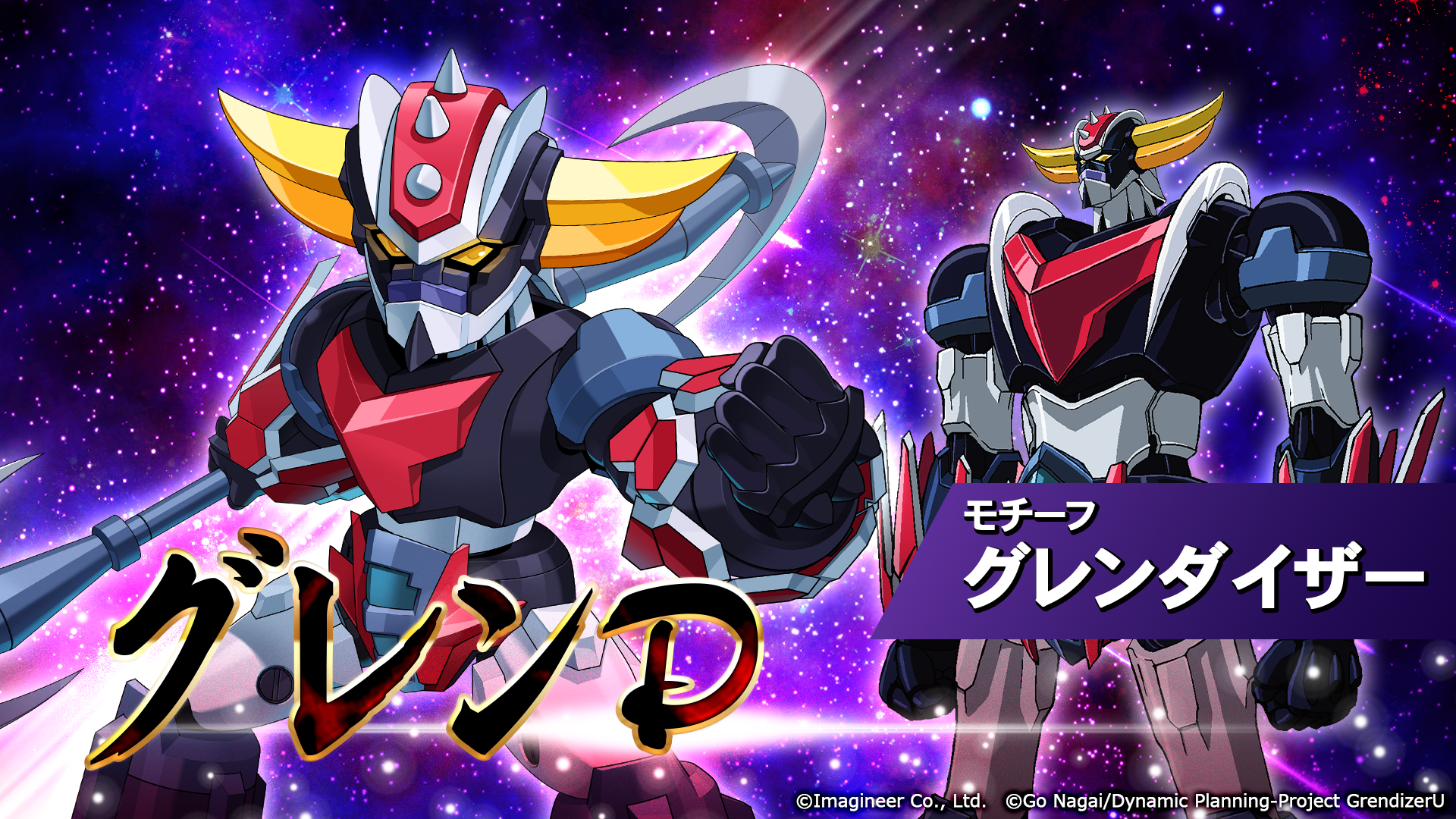 「メダロットS」×TVアニメ「グレンダイザーU」コラボイベント開催のお知らせ2