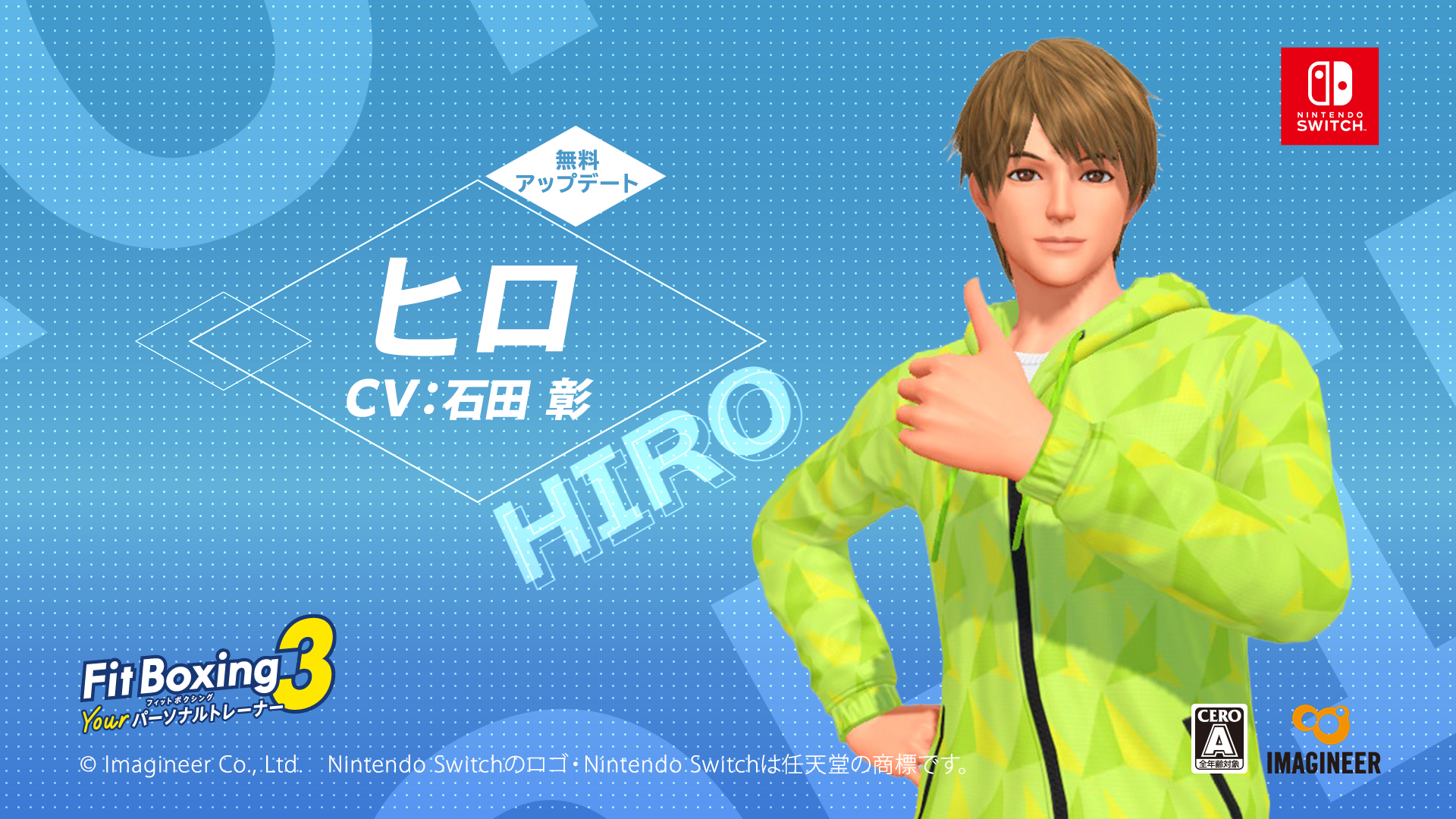 「Fit Boxing 3 -Your パーソナルトレーナー-」追加インストラクター「ヒロ(CV.石田彰)」配信開始のお知らせ1