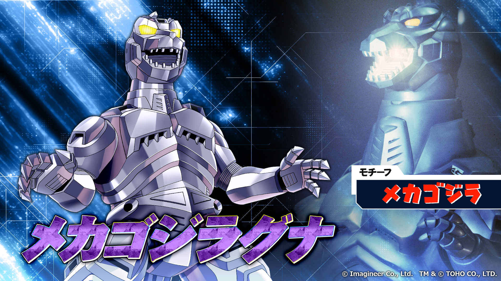 「ゴジラ」シリーズと「メダロットS」コラボイベント開催のお知らせ5