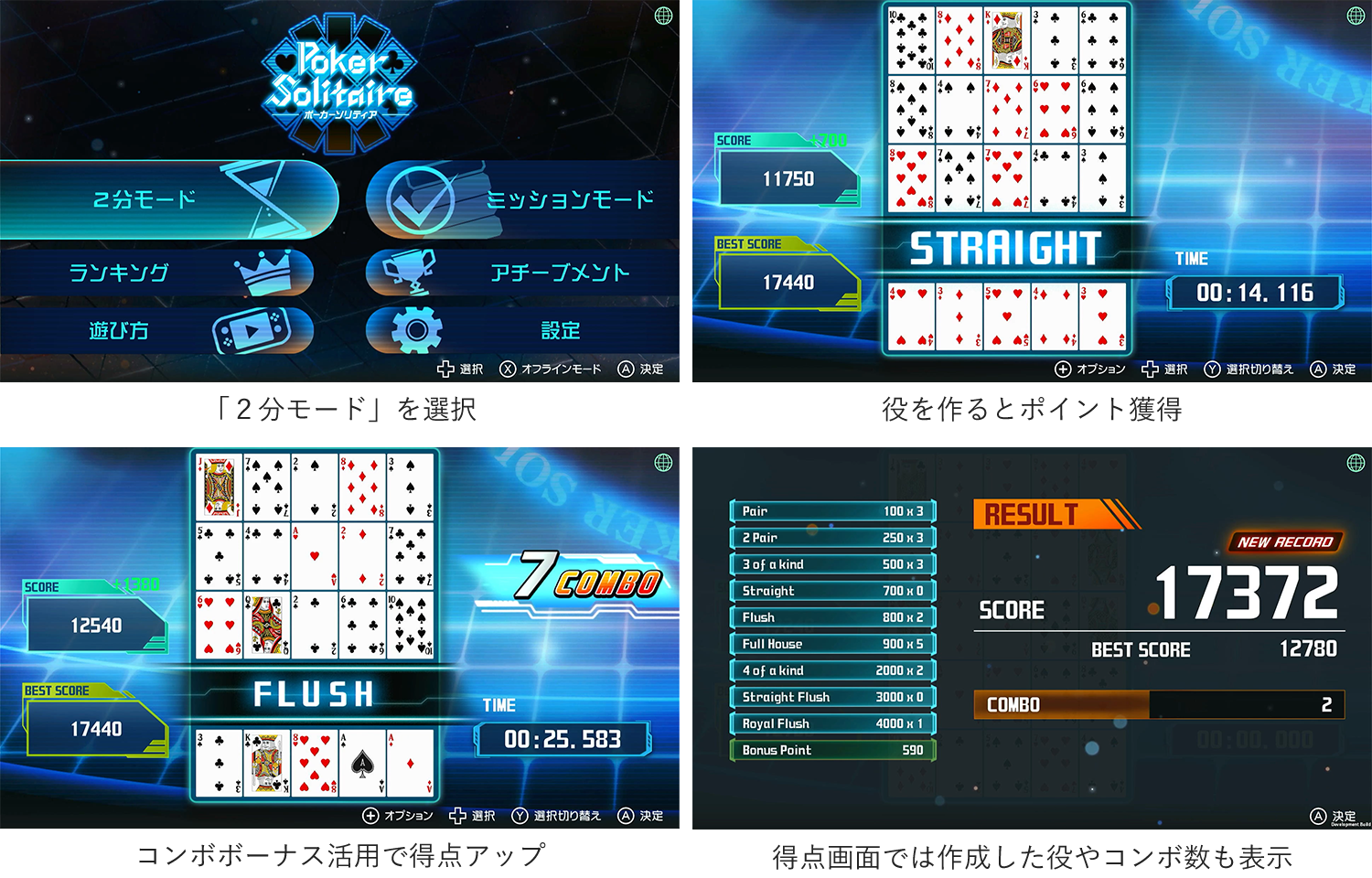 Nintendo Switch / Steamソフト「ポーカーソリティア」配信開始のお知らせ4
