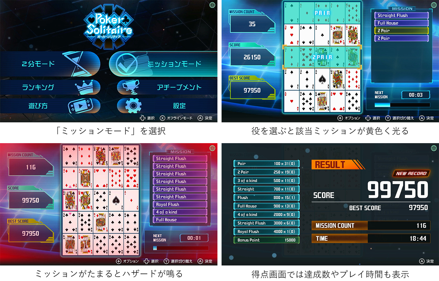 Nintendo Switch / Steamソフト「ポーカーソリティア」配信開始のお知らせ5