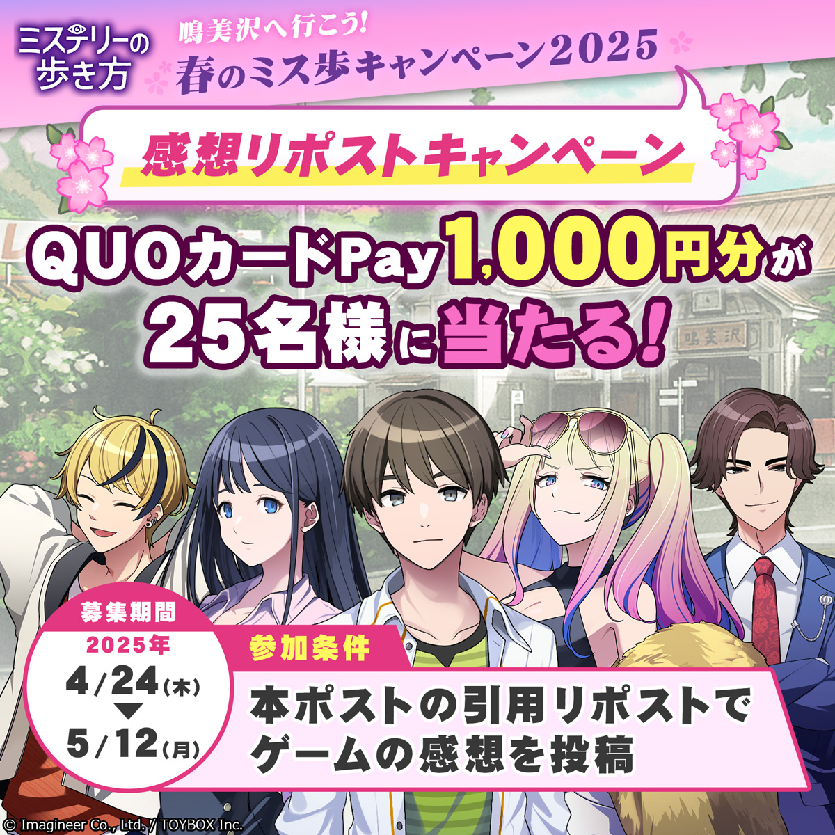 Nintendo Switch ソフト『ミステリーの歩き方』体験版配信開始のお知らせ6