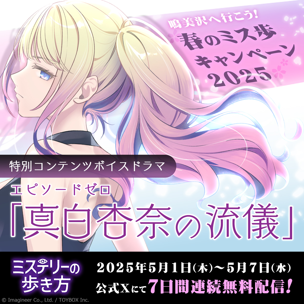 Nintendo Switch ソフト『ミステリーの歩き方』体験版配信開始のお知らせ7