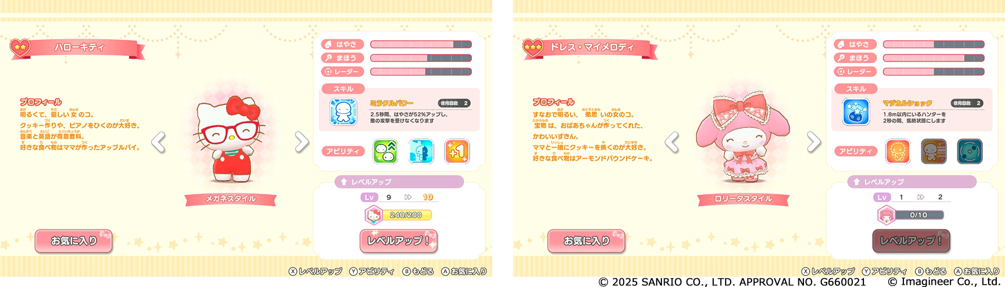 Nintendo Switch ソフト『サンリオキャラクターズ ミラクルマッチ マジカルおにごっこ』夏のキャンペーン「ミラクルサマー2025」開始のお知らせ7