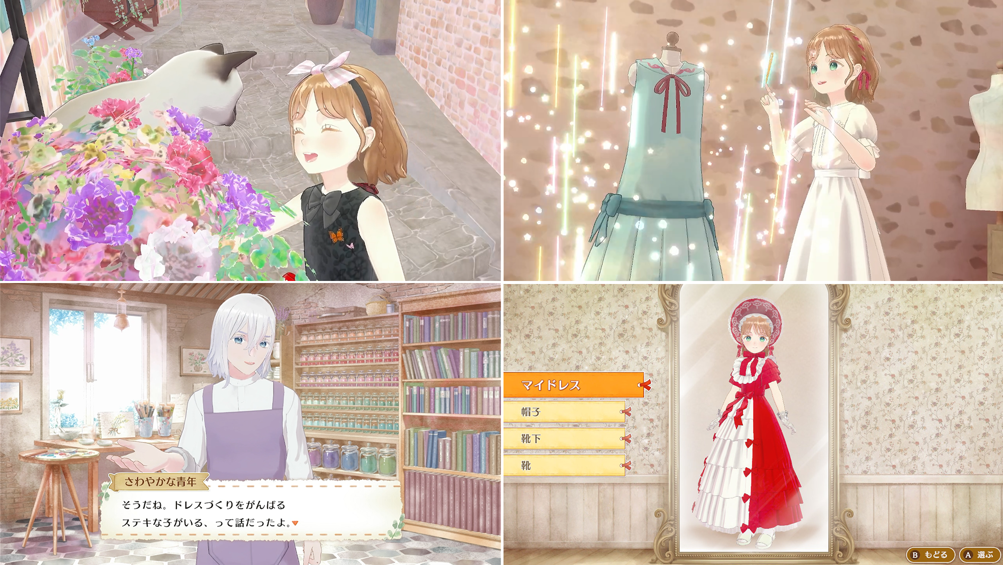 Nintendo Switchソフト『マジカルクラフト　猫と魔法のドレス』「りぼん」でのコミカライズ作品連載開始のお知らせ2