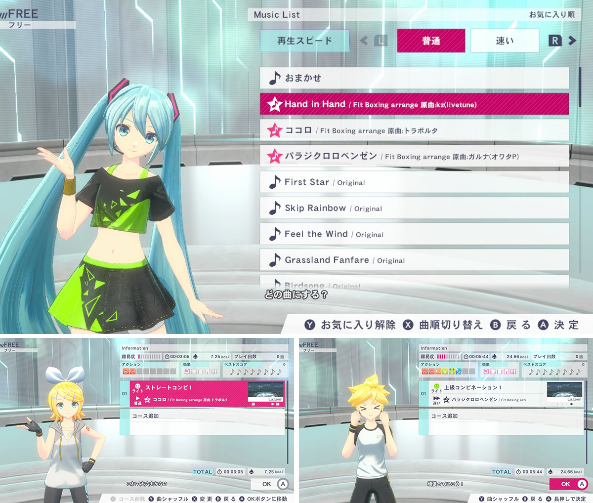 「Fit Boxing feat. 初音ミク -ミクといっしょにエクササイズ-」追加コンテンツ「追加エクササイズBGMパック Vol.2」配信開始のお知らせ2