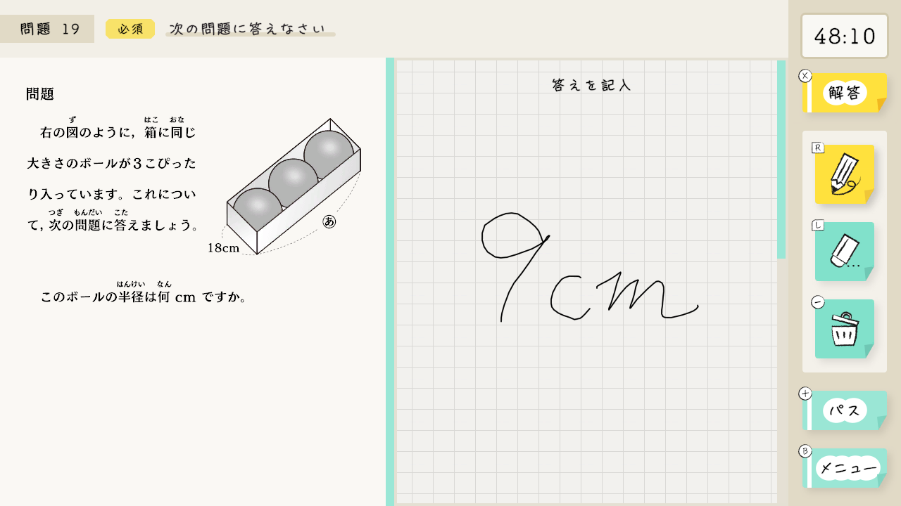 「算数検定スマート対策+数学検定」発売のお知らせ2