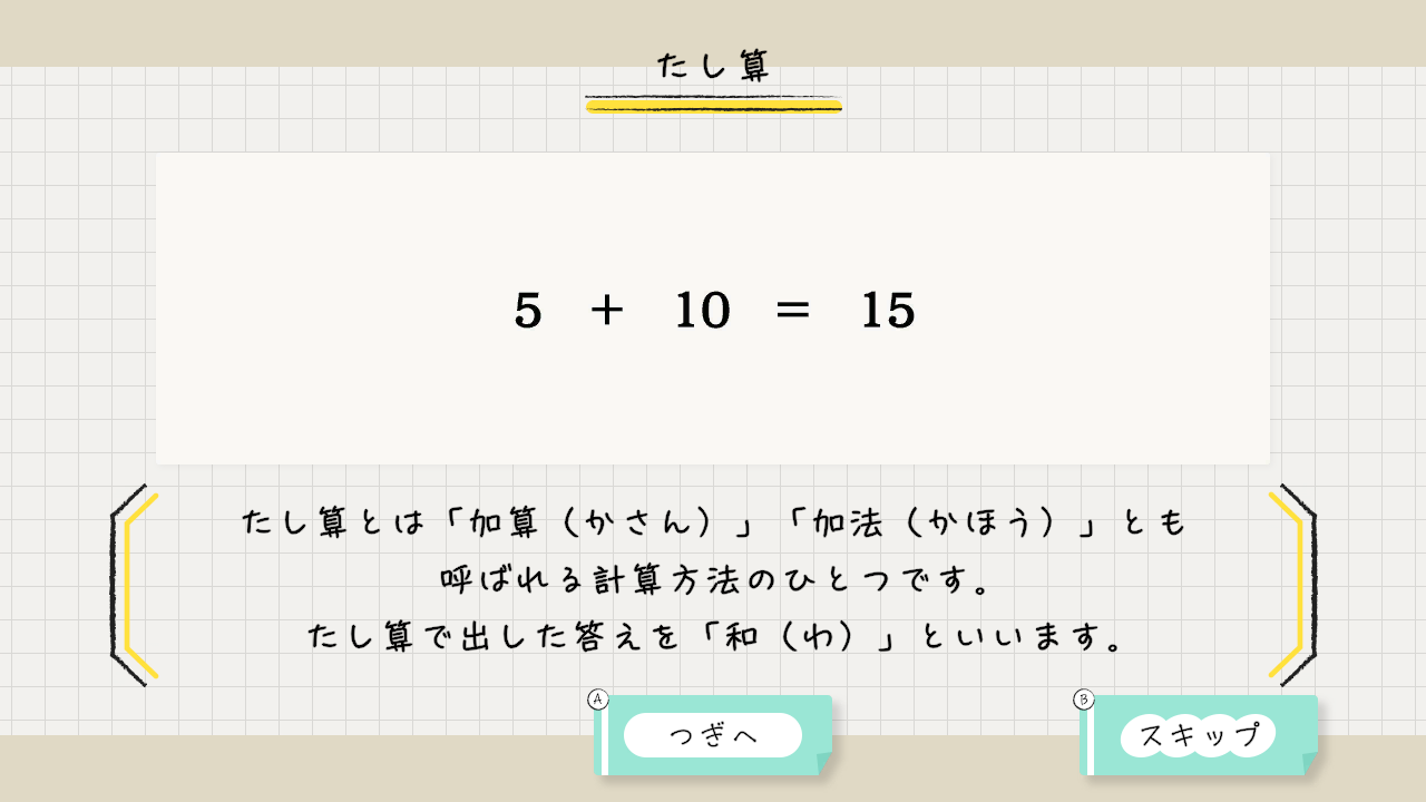 「算数検定スマート対策＋数学検定」発売決定のお知らせ4
