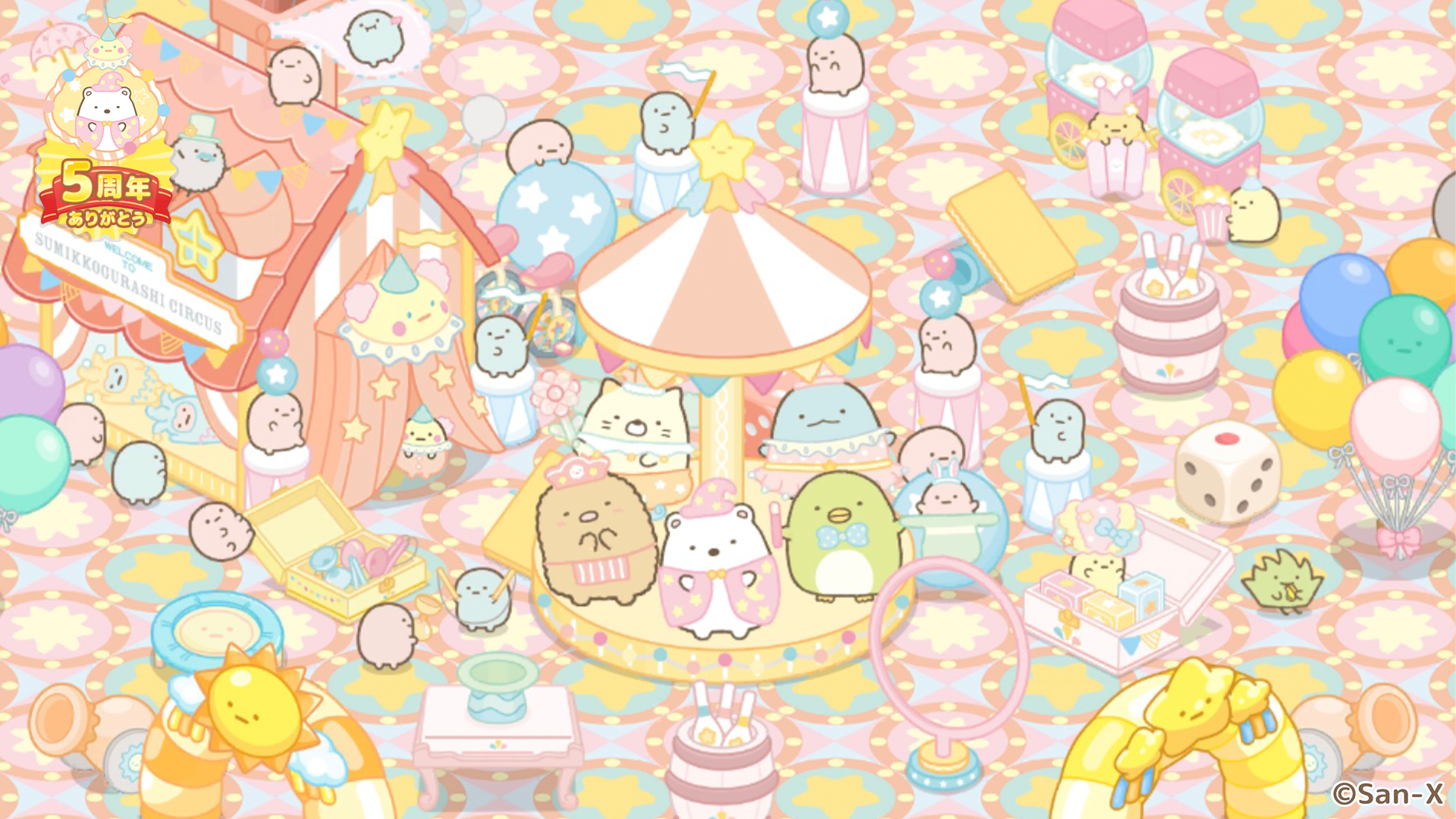 すみっコぐらし 農園つくるんです」リリース5周年記念キャンペーン